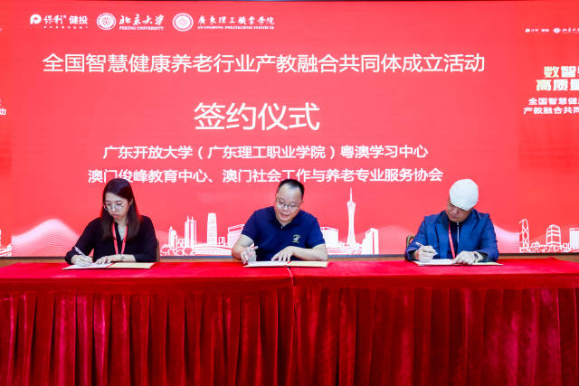 广东开放大学牵头成立全国智慧健康养老行业产教融合共同体。 广东开放大学牵头成立全国智慧健康养老行业产教融合共同体。