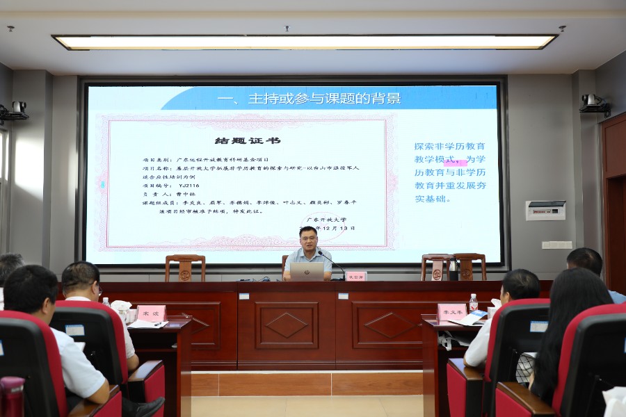 14 台山开大 曹中林副校长 作交流经验发言.JPG