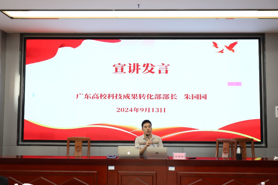 15.广东高校科技成果转化部 朱园园 部长 作宣讲发言.JPG