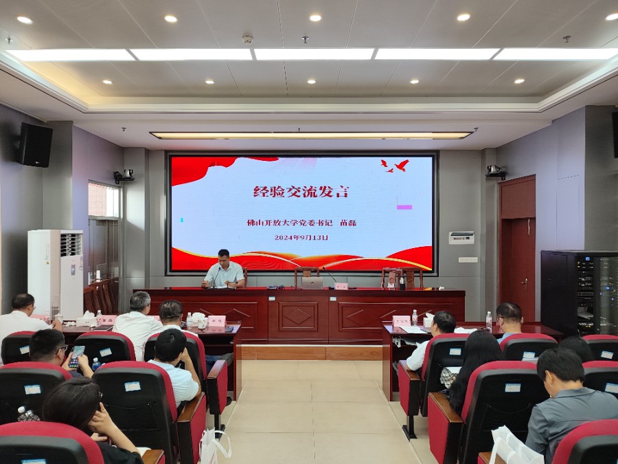 13. 佛山开大 苗磊书记作交流经验发言.jpg